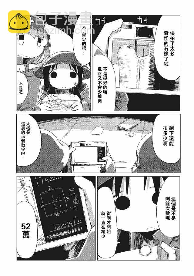 《少女终末旅行》第8话 第17页