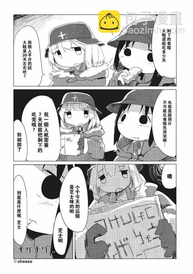 《少女终末旅行》第8话 第18页