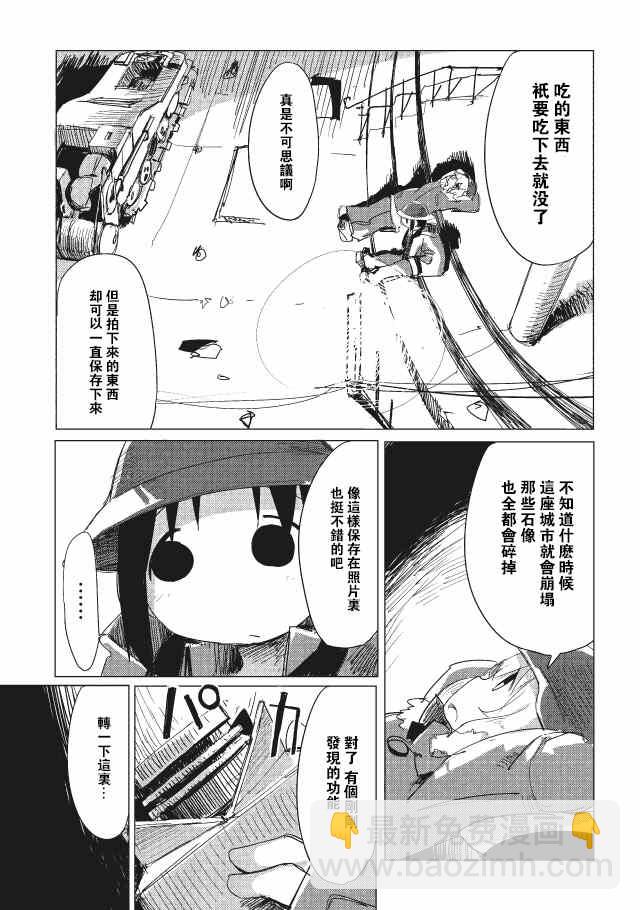 《少女终末旅行》第8话 第19页