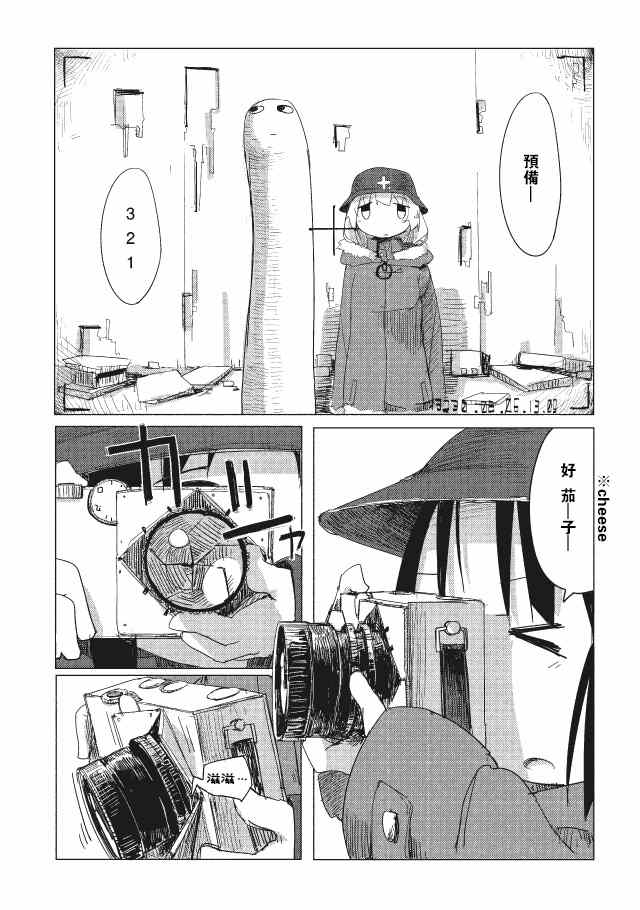 《少女终末旅行》第8话 第1页