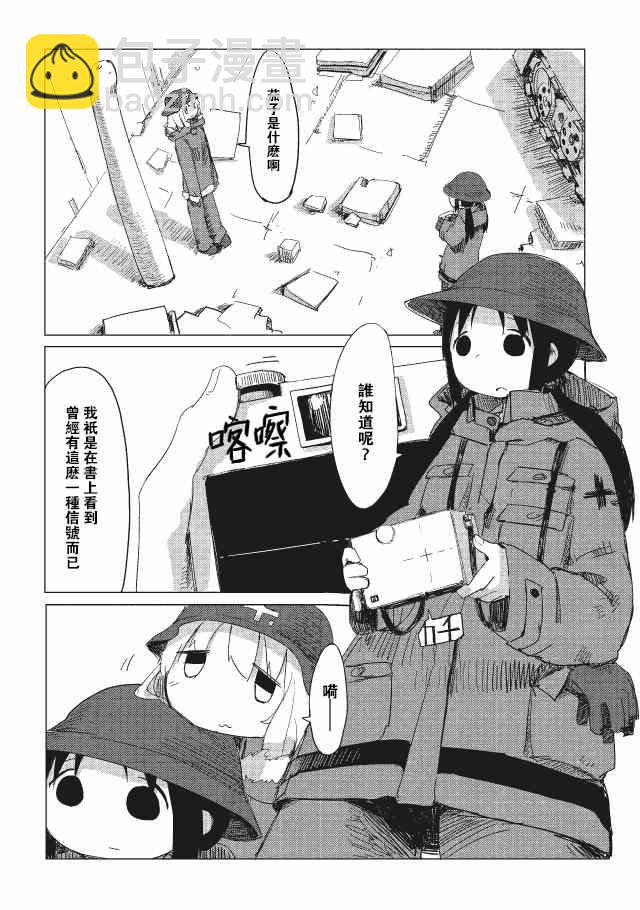 《少女终末旅行》第8话 第2页
