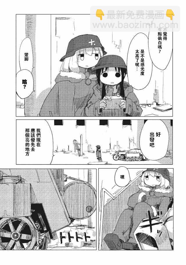《少女终末旅行》第8话 第3页