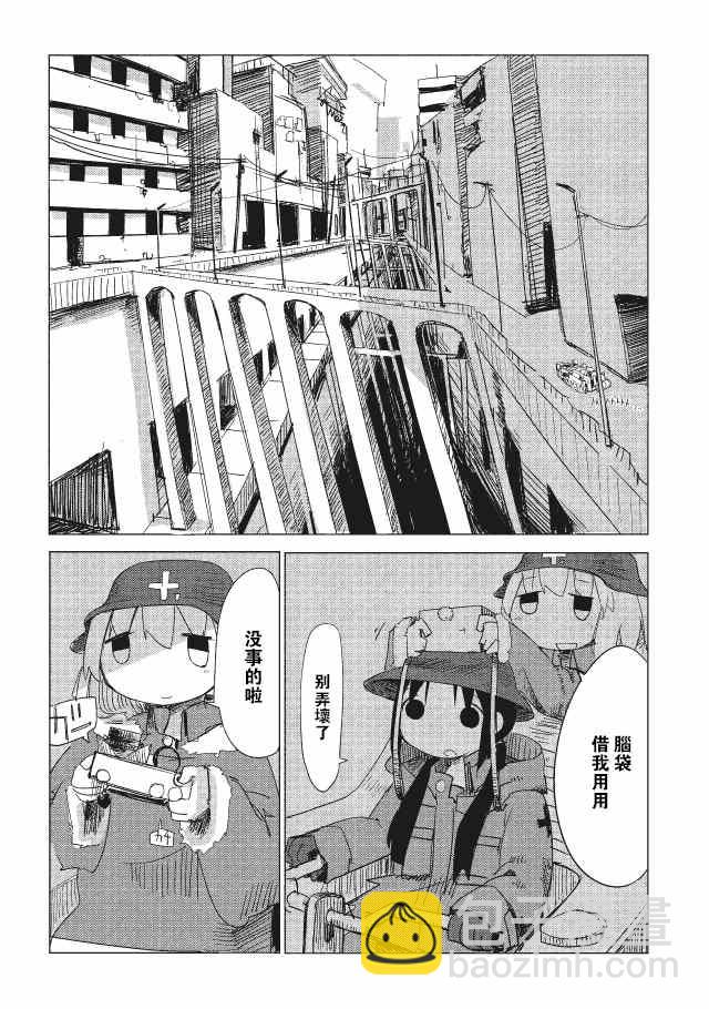 《少女终末旅行》第8话 第4页