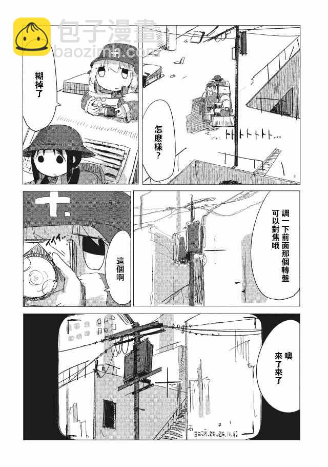 《少女终末旅行》第8话 第6页