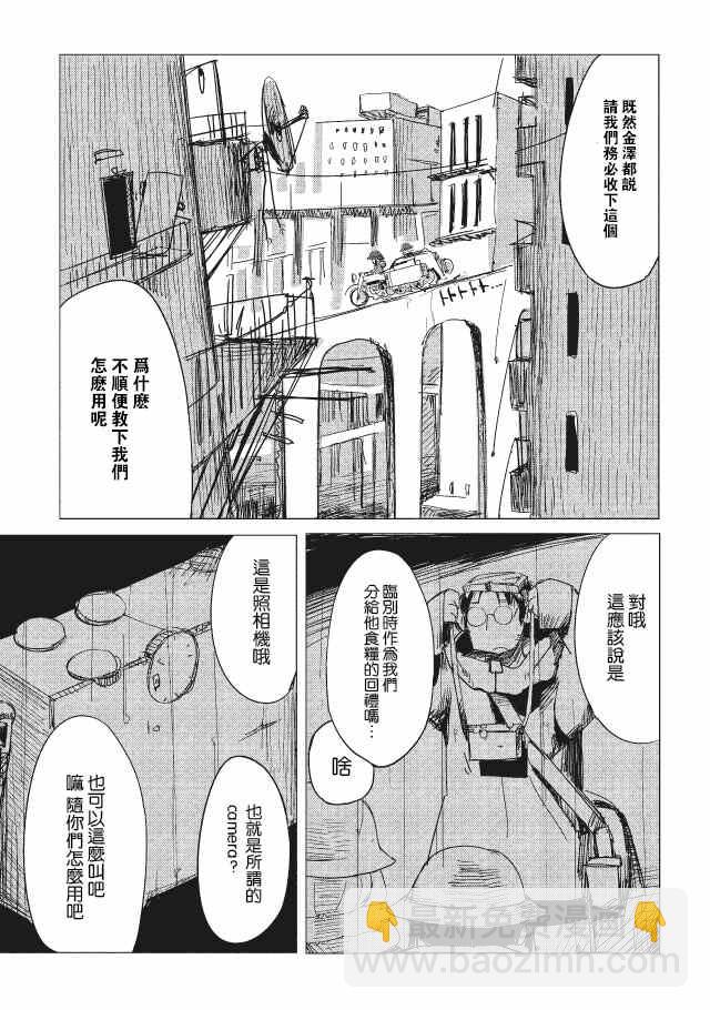 《少女终末旅行》第8话 第7页