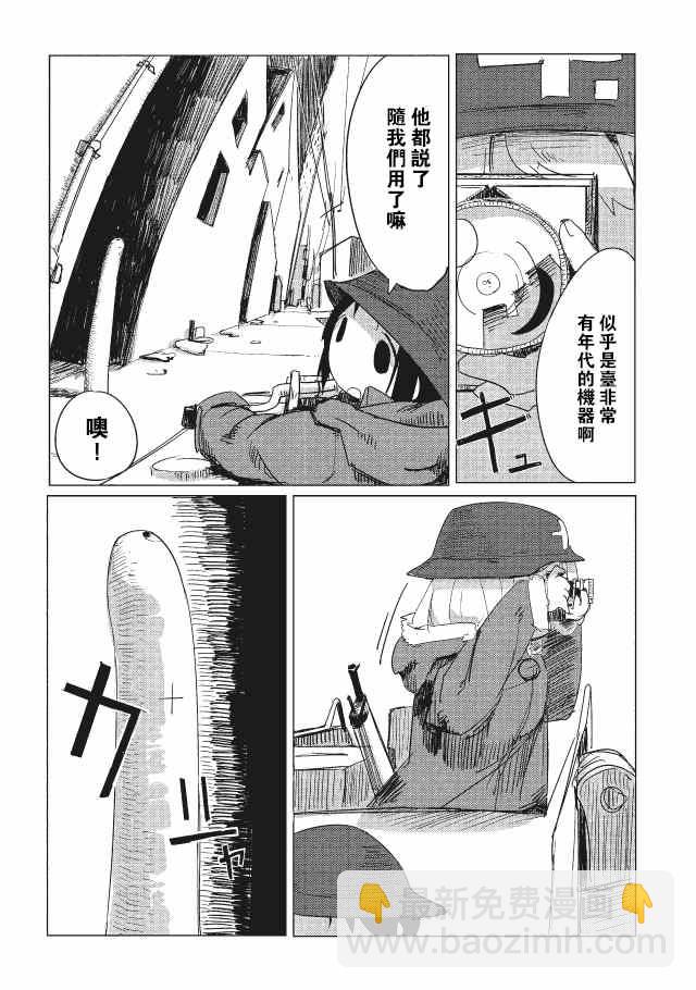 《少女终末旅行》第8话 第8页