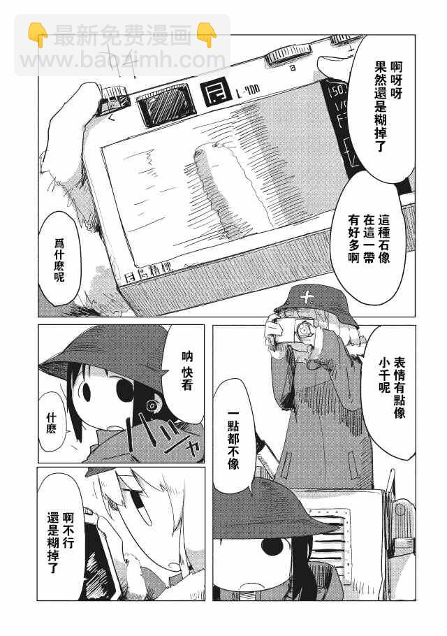 《少女终末旅行》第8话 第9页