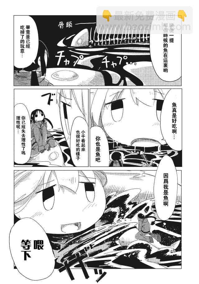 《少女终末旅行》第10话 第13页