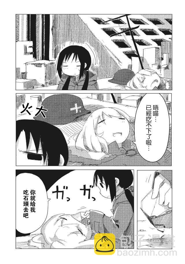 《少女终末旅行》第10话 第16页