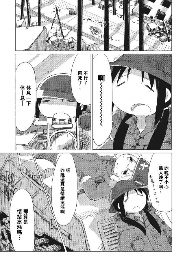 《少女终末旅行》第10话 第1页