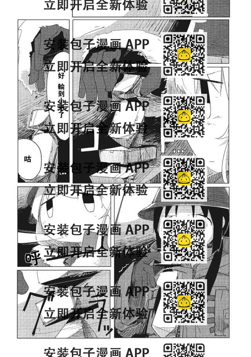 《少女终末旅行》第10话 第2页