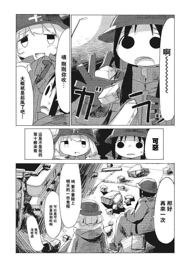 《少女终末旅行》第10话 第3页