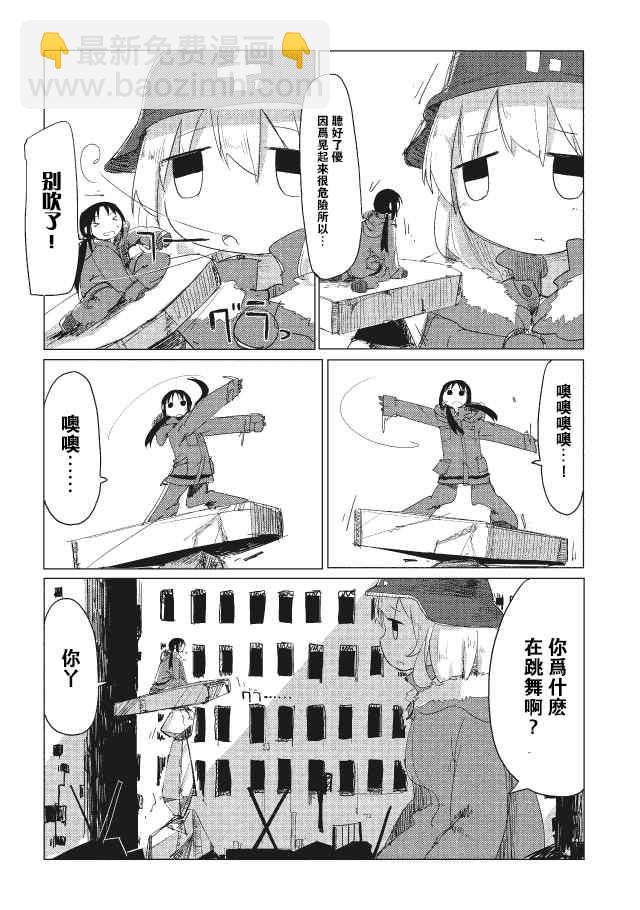 《少女终末旅行》第10话 第8页