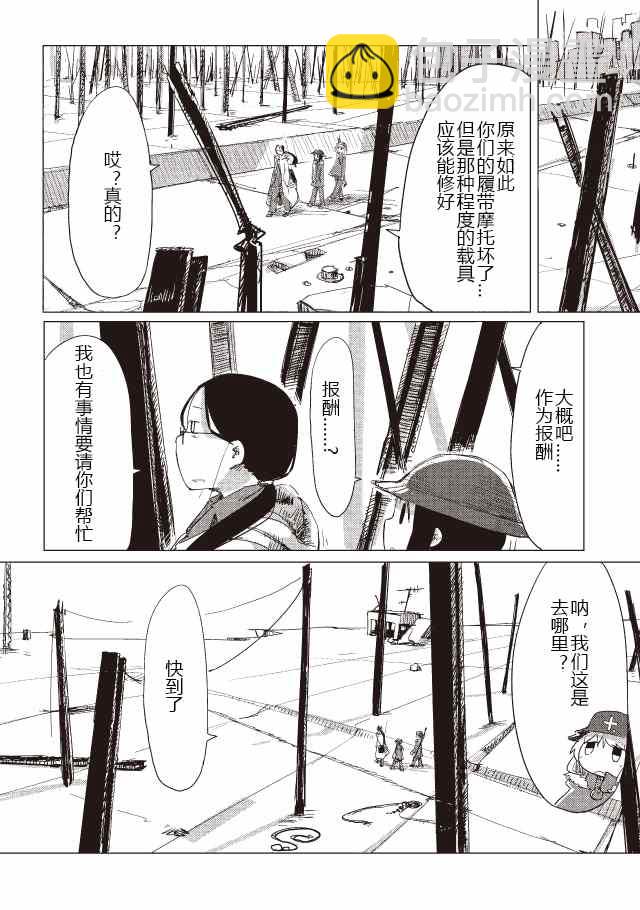 《少女终末旅行》第12话 第11页