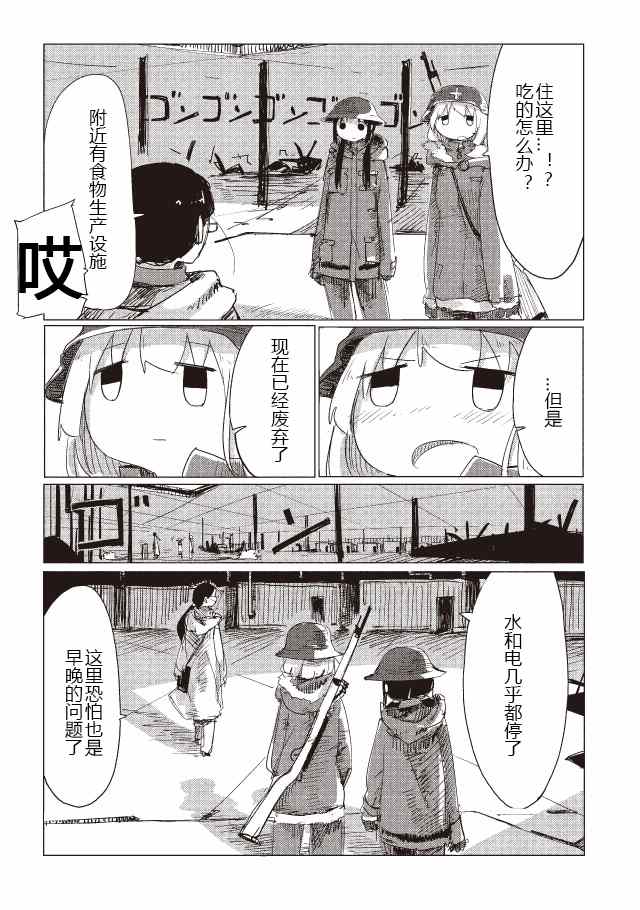 《少女终末旅行》第12话 第14页