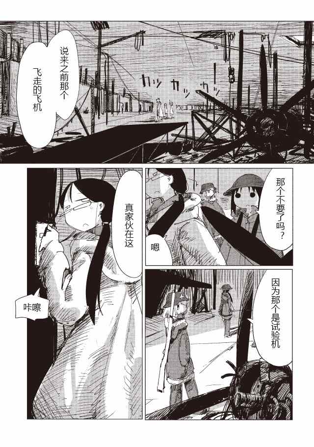 《少女终末旅行》第12话 第15页