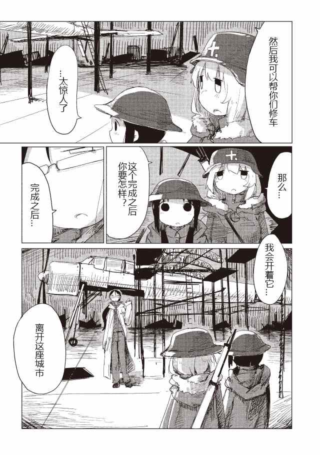 《少女终末旅行》第12话 第17页