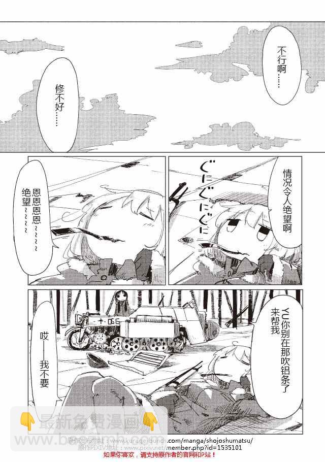 《少女终末旅行》第12话 第2页