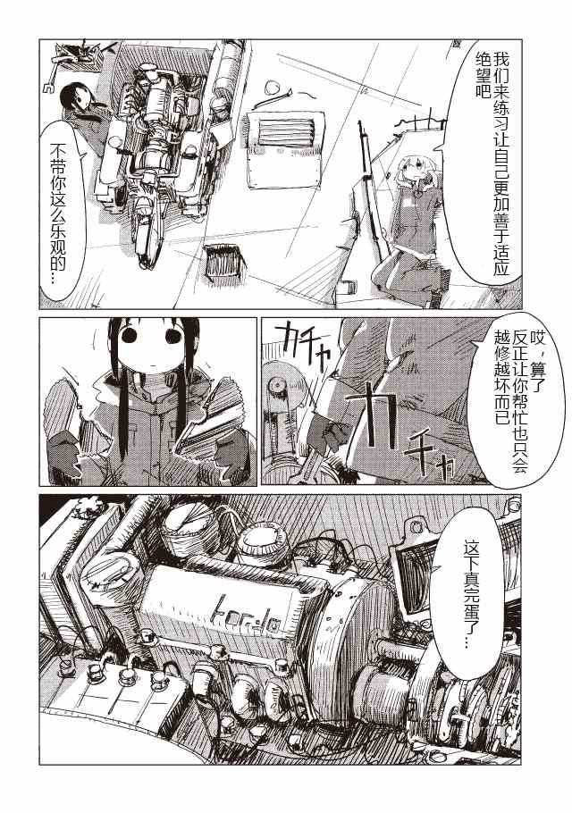 《少女终末旅行》第12话 第3页