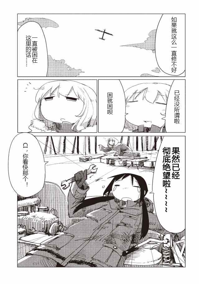 《少女终末旅行》第12话 第4页
