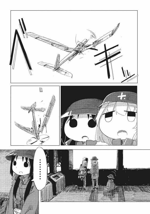《少女终末旅行》第14话 第13页