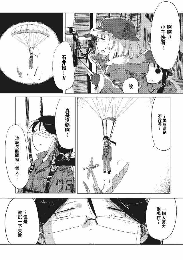 《少女终末旅行》第14话 第14页