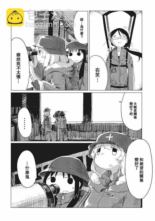 《少女终末旅行》第14话 第16页