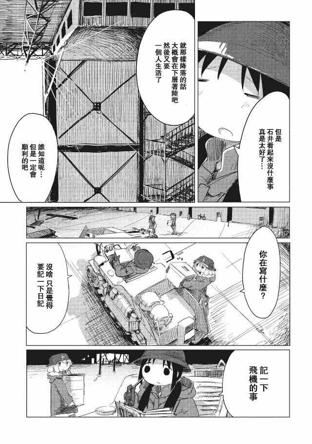《少女终末旅行》第14话 第17页