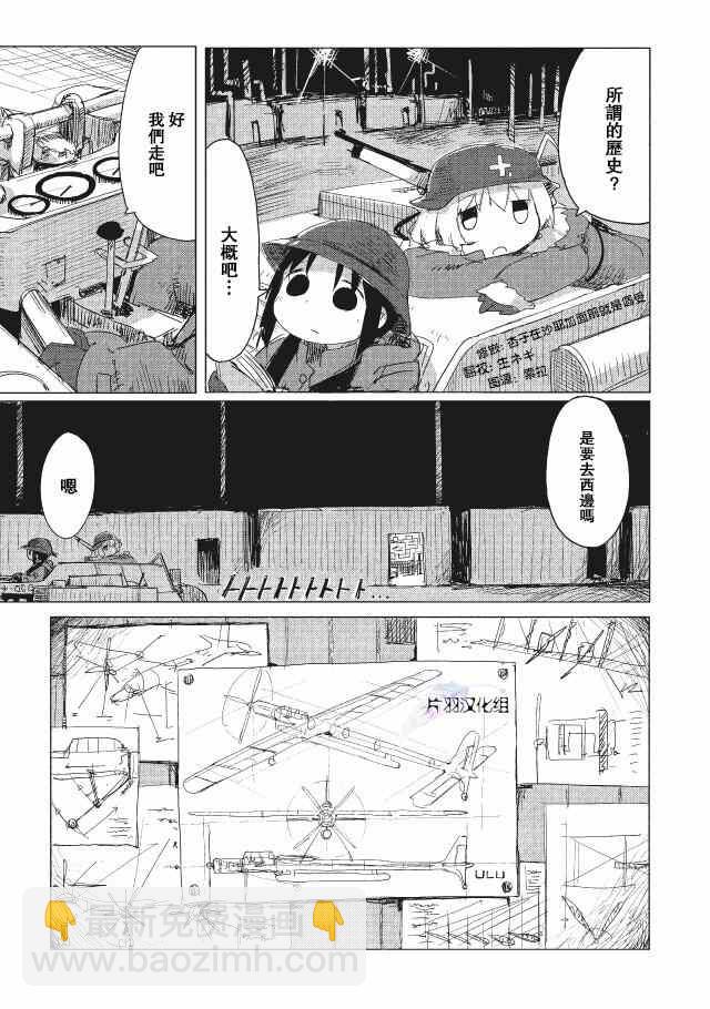 《少女终末旅行》第14话 第18页