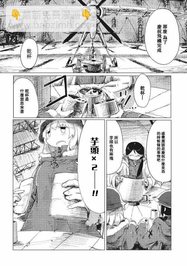 《少女终末旅行》第14话 第2页