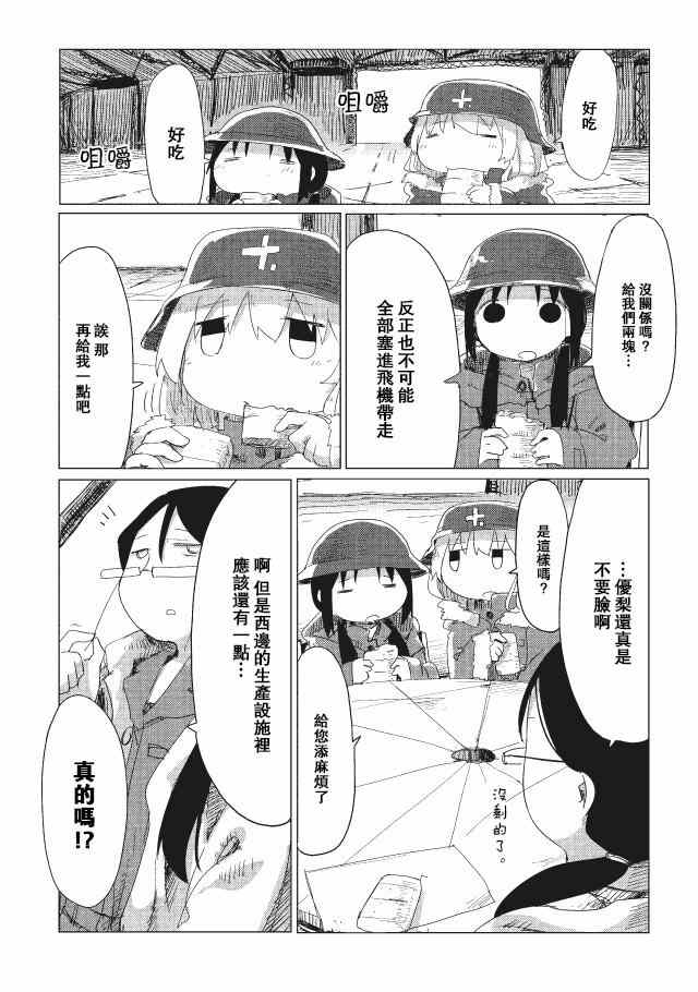 《少女终末旅行》第14话 第3页