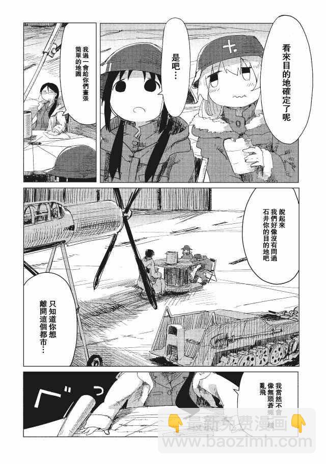 《少女终末旅行》第14话 第4页