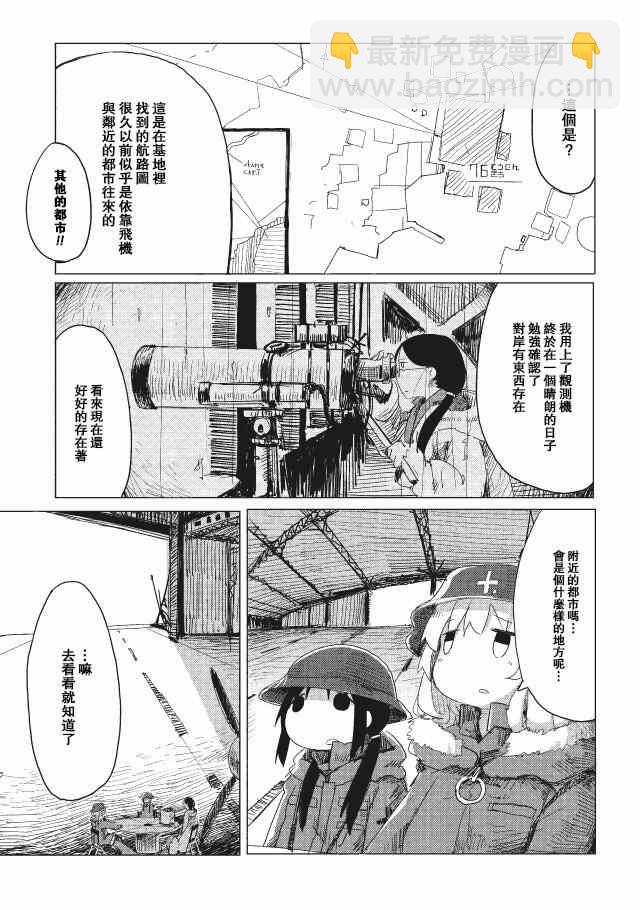 《少女终末旅行》第14话 第5页
