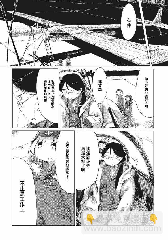 《少女终末旅行》第14话 第6页