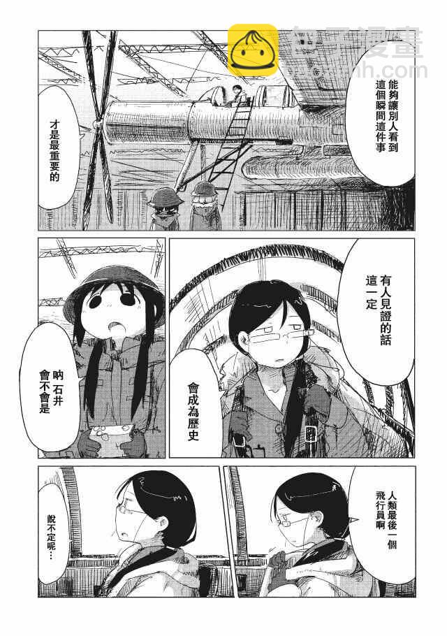《少女终末旅行》第14话 第7页