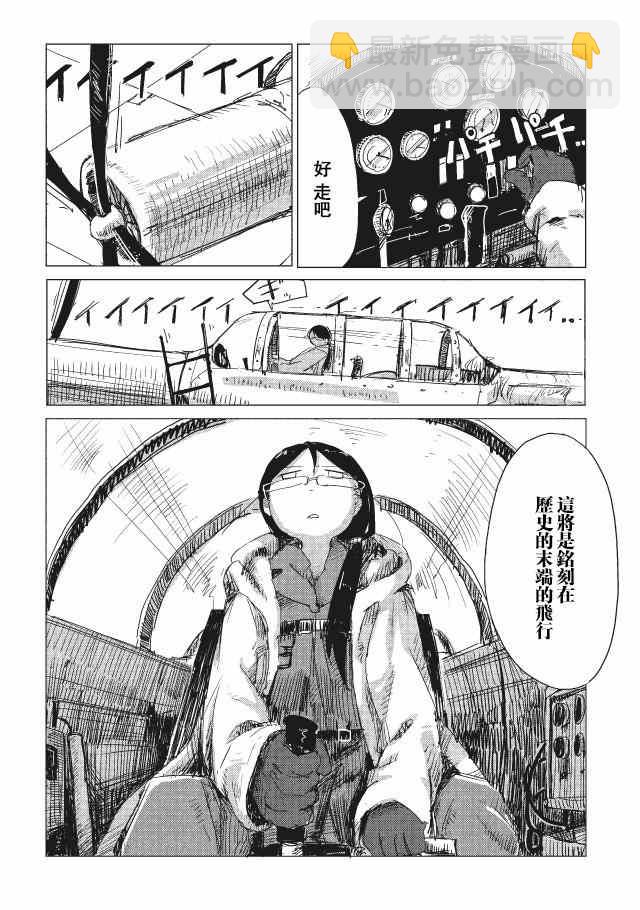 《少女终末旅行》第14话 第8页