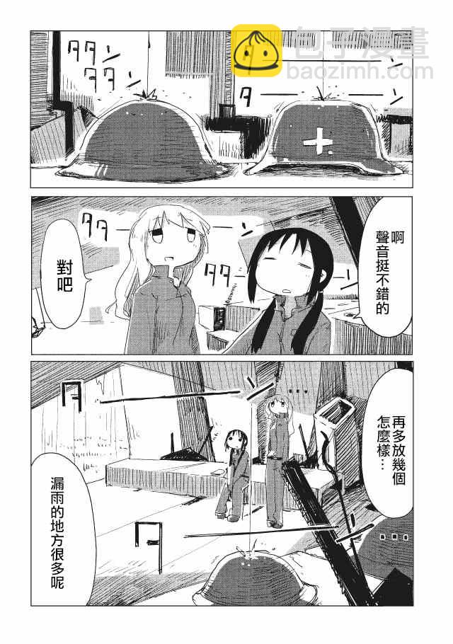 《少女终末旅行》第11话 第10页