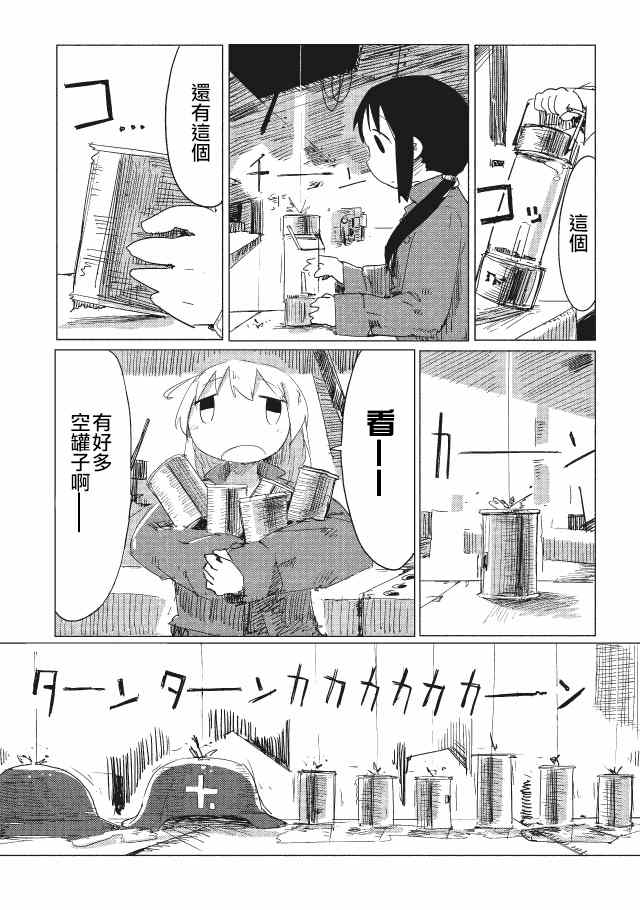 《少女终末旅行》第11话 第11页