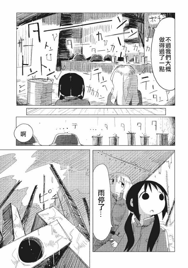 《少女终末旅行》第11话 第14页