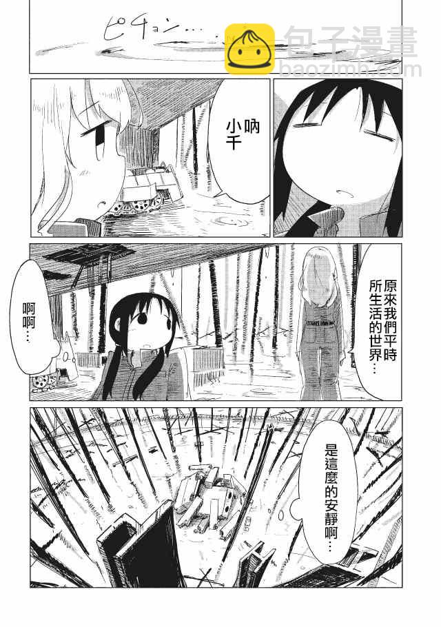 《少女终末旅行》第11话 第15页