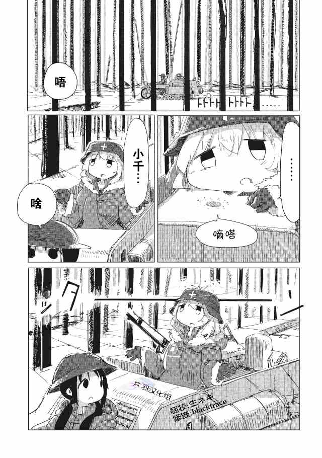 《少女终末旅行》第11话 第1页