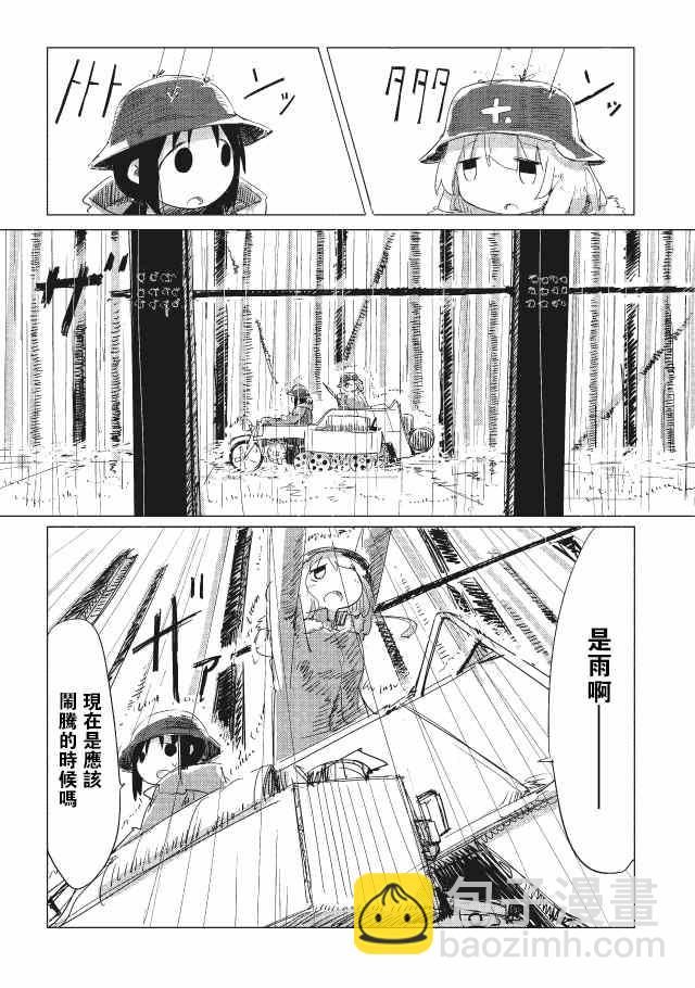 《少女终末旅行》第11话 第2页