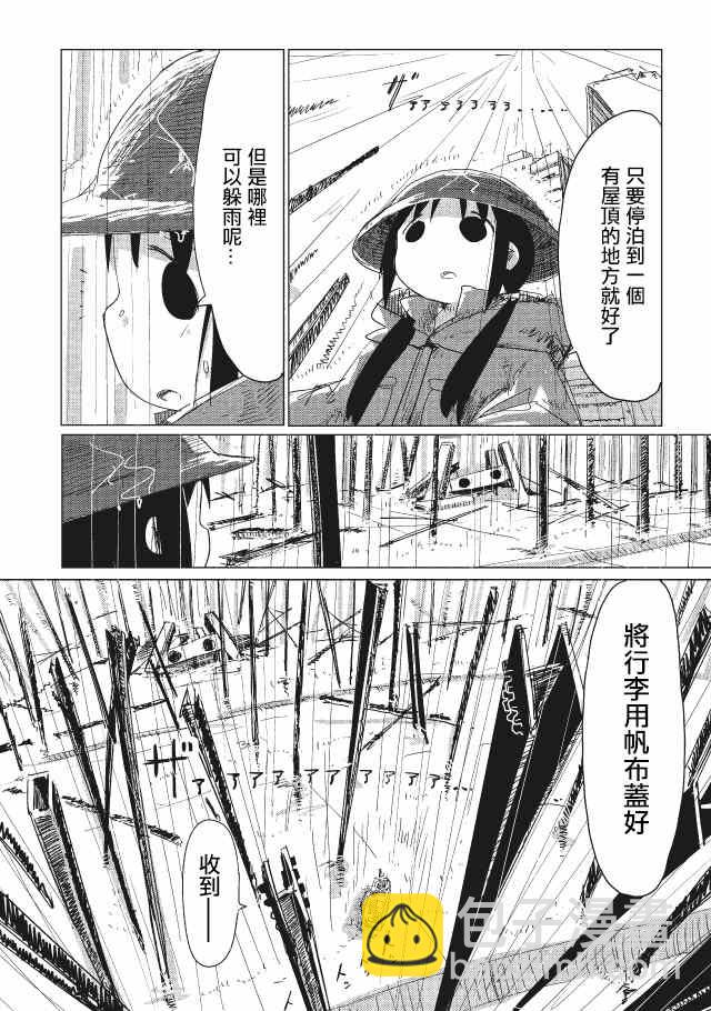 《少女终末旅行》第11话 第3页