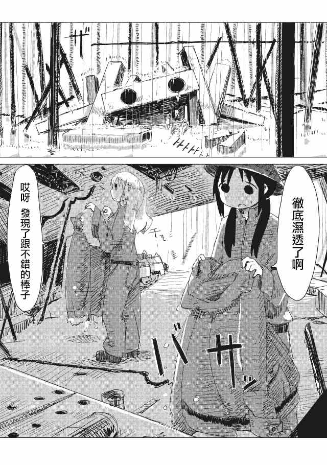 《少女终末旅行》第11话 第4页