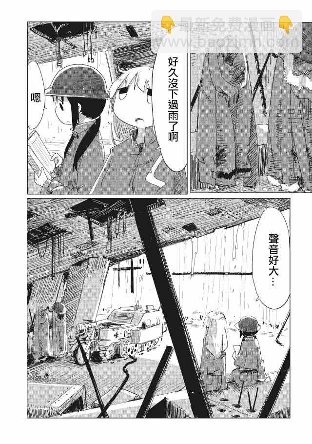 《少女终末旅行》第11话 第5页