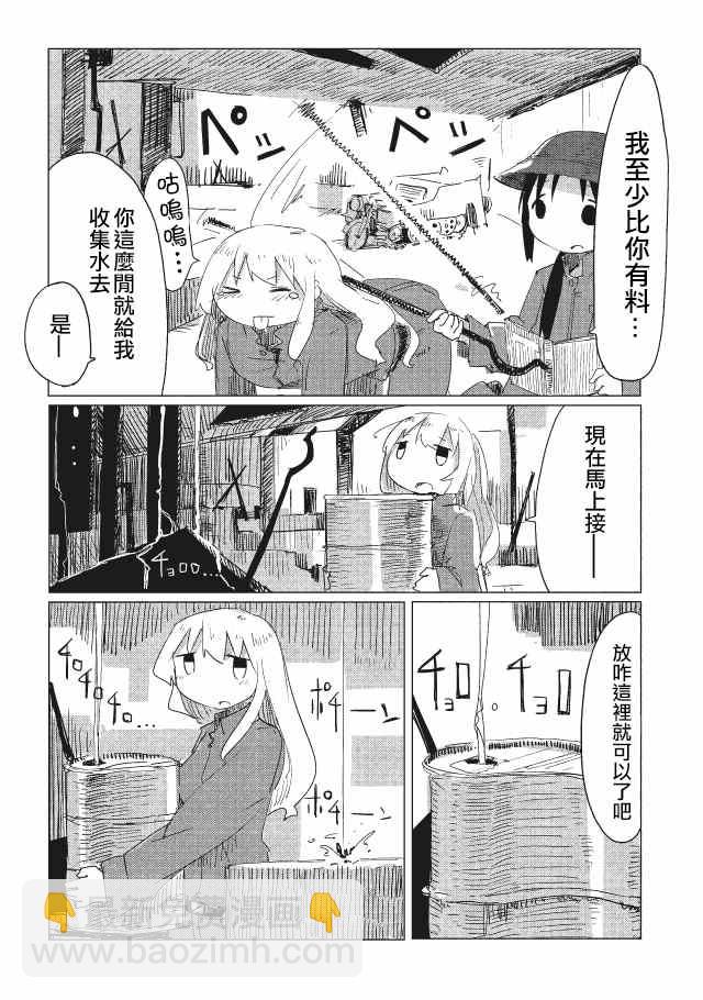 《少女终末旅行》第11话 第8页