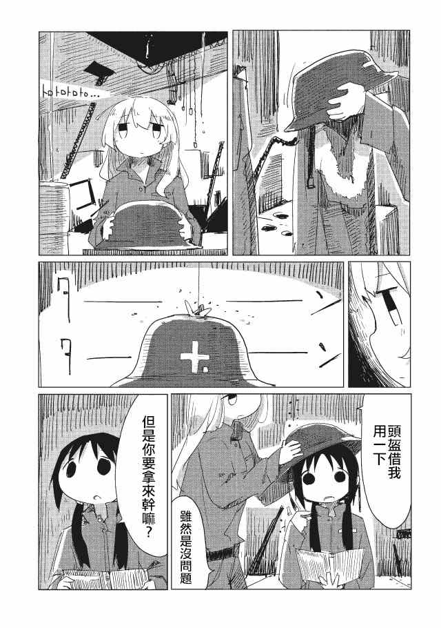 《少女终末旅行》第11话 第9页
