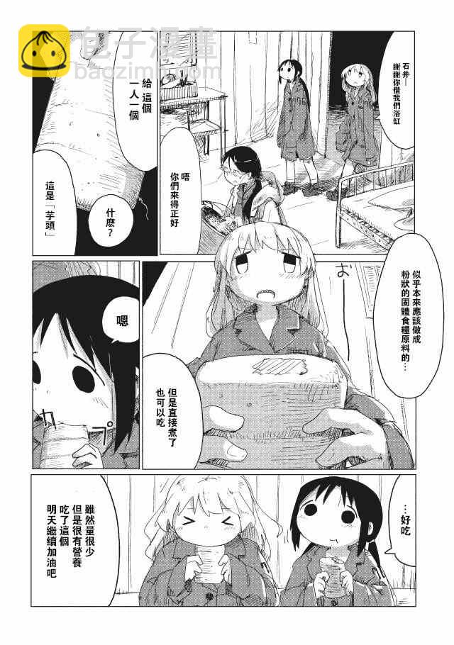 《少女终末旅行》第13话 第10页
