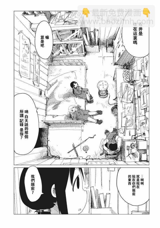 《少女终末旅行》第13话 第11页