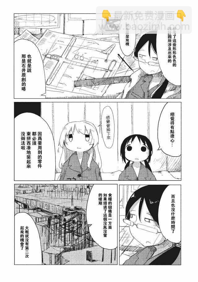 《少女终末旅行》第13话 第13页